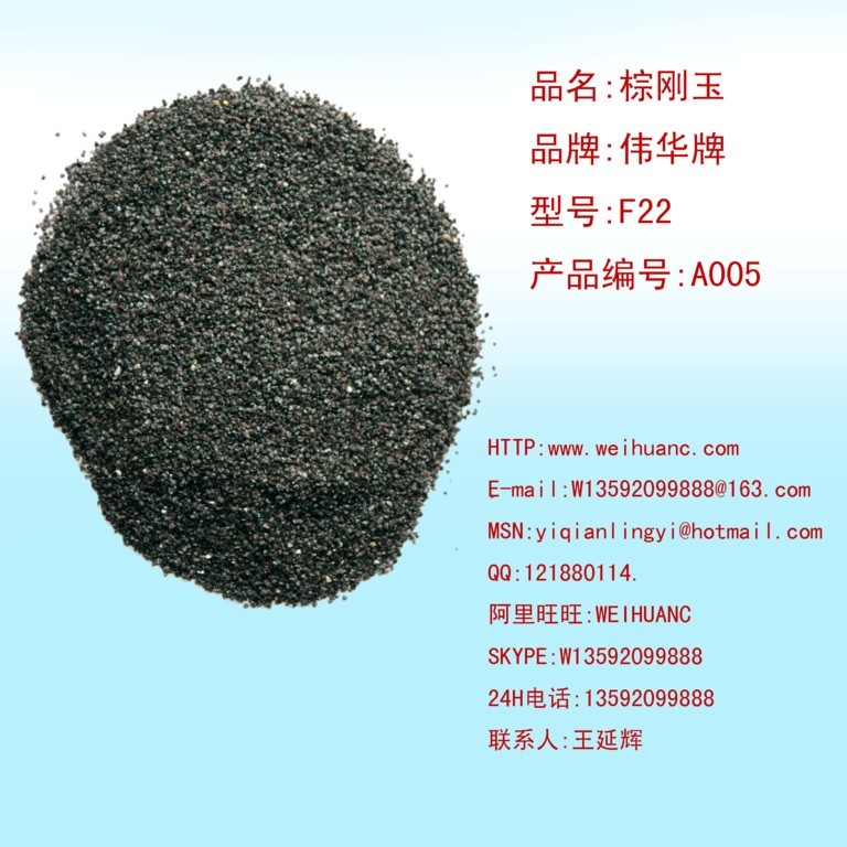 棕剛玉F22號