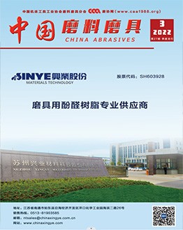 《中国磨料磨具》2022年第03期