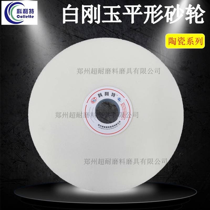 超耐 WA白剛玉平形砂輪片 陶瓷平面磨床外圓磨床200*25*32磨合金鋼 白剛玉砂輪片 白剛玉陶瓷砂輪片 磨刀機砂輪片 平面磨床砂輪片 外圓磨床砂輪片  200*25*32 高精度精度 起訂量不限