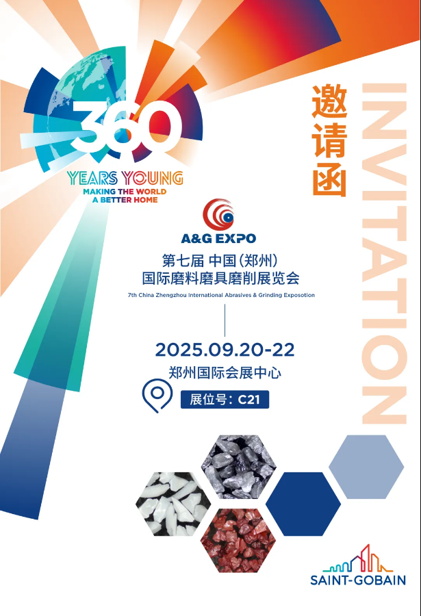 邀請函 | 圣戈班與您相約三磨展