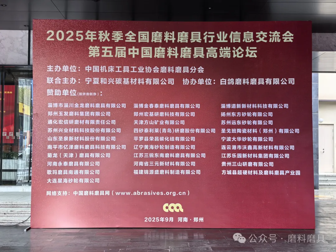 共聚中原 2025年秋季全國磨料磨具行業信息交流會迎來報到日